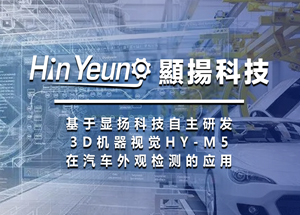 央視采訪 顯揚(yáng)科技亮相央視直播間