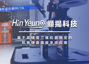 顯揚科技亮相央視直播間